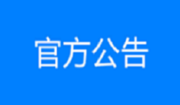济南大北环钢箱梁顶推黄河大桥主桥钢支撑拆除劳务竞争性选拔成交候选人公示