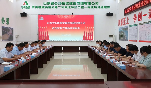 公路桥梁集团纪委到第一公司党支部开展