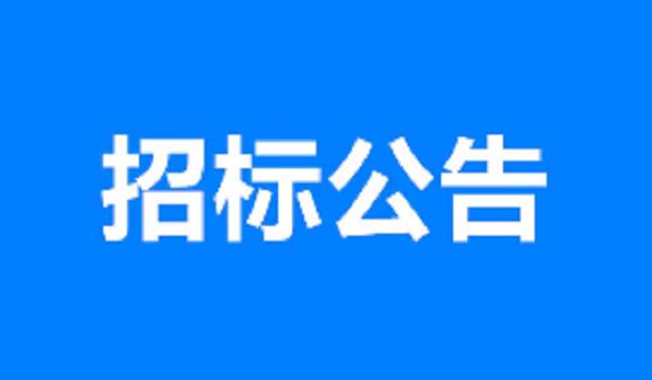 公路桥梁集团沂南北光伏项目施工工程劳务竞争性选拔成交候选人公示