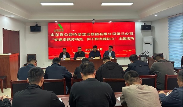 第三公司开展“党建引领劳动美，实干担