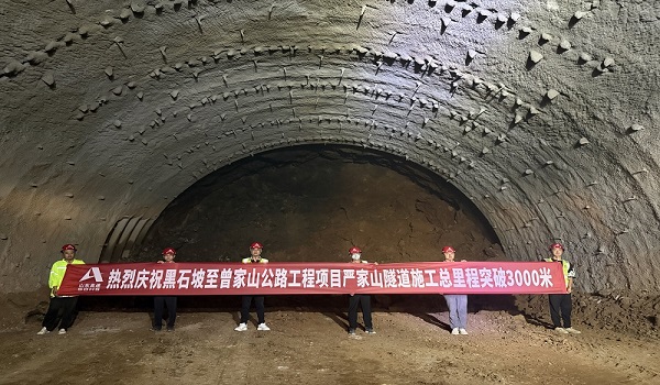 第四公司黑石坡至曾家山公路工程项目严
