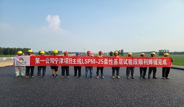 第一公司宁津项目主线LSPM-25柔性基层试验