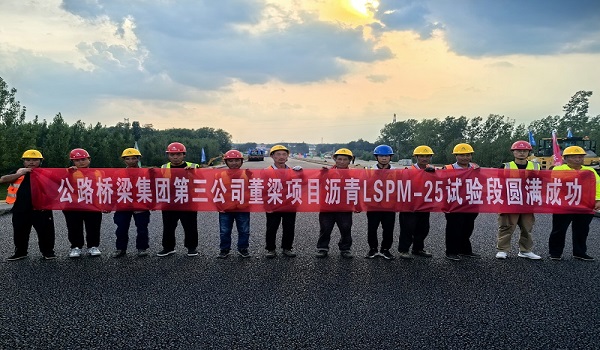第三公司董梁沈新项目沥青柔性基层试验