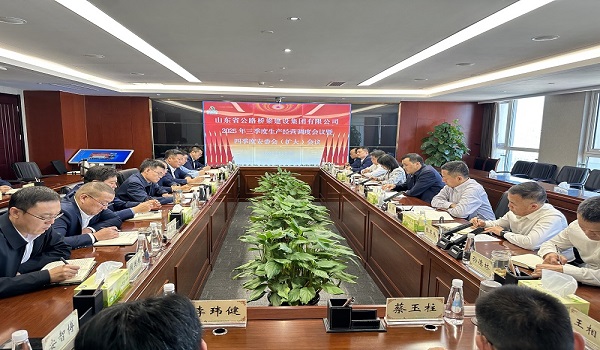 公路桥梁集团召开2025年三季度生产经营调