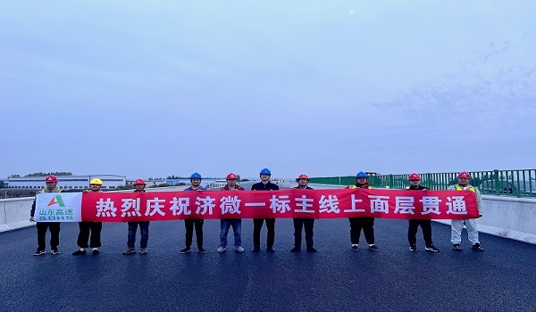 第二公司济微一标项目主线沥青路面全幅