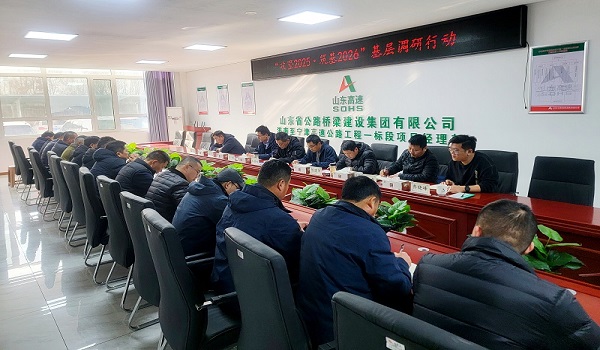 攻坚2025·筑基2026|公路桥梁集团第一督导