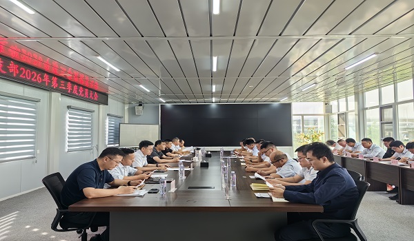 第二公司党支部召开第三季度党员大会